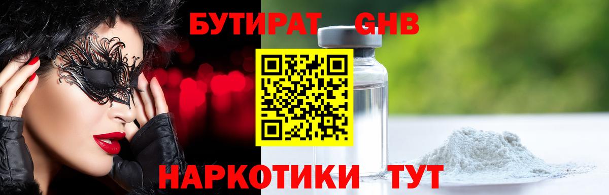 Мелеуз  Бутират 1.4BDO  Вход с VPN 