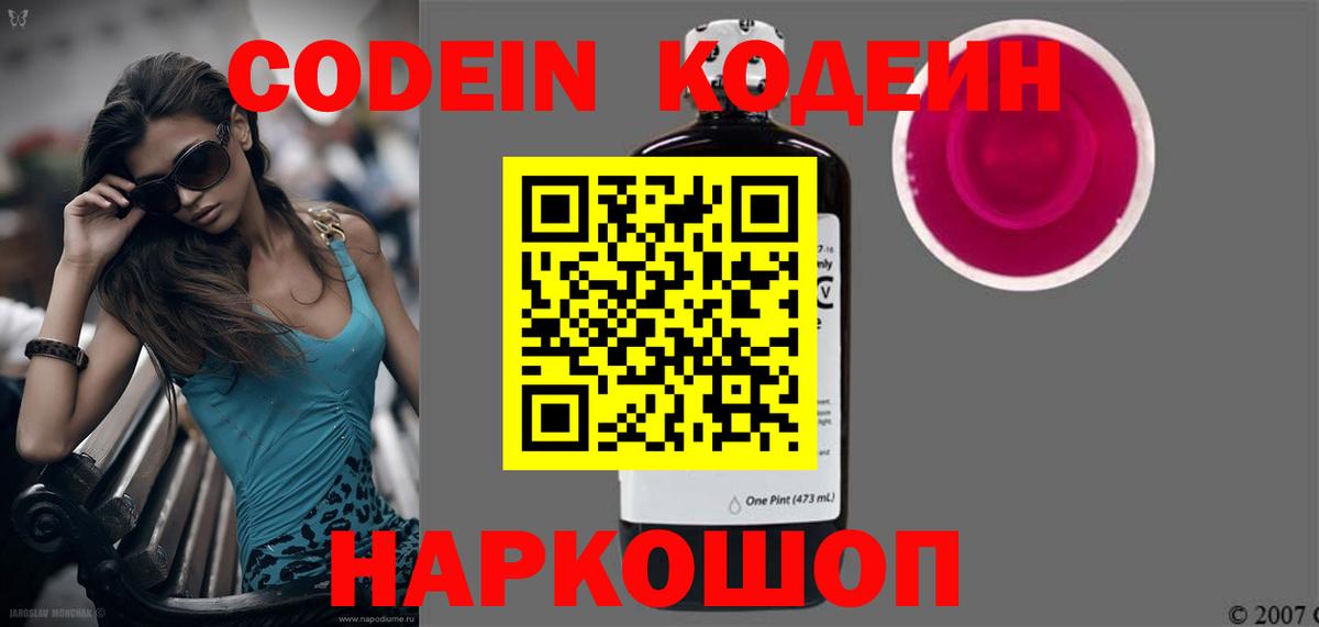 Codein напиток Lean (лин)  Вход с VPN  Кодеиновый сироп Lean напиток Lean (лин)  Мелеуз 