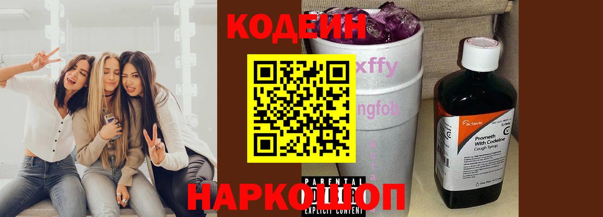 Codein Purple Drank Мелеуз
