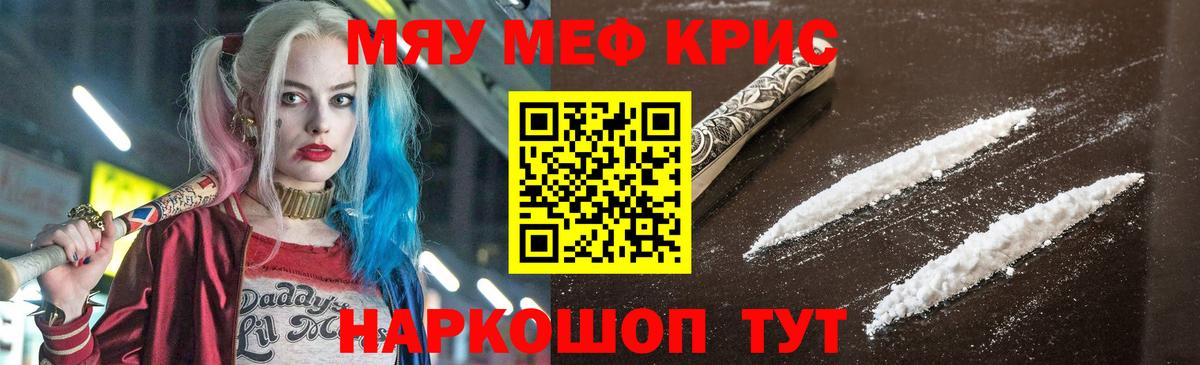 МЕФ мука  МЯУ-МЯУ  Вход с VPN  Мелеуз  Меф кристаллы 