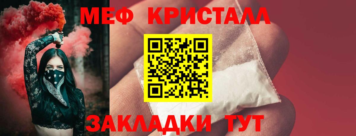 МЕФ кристаллы Мелеуз
