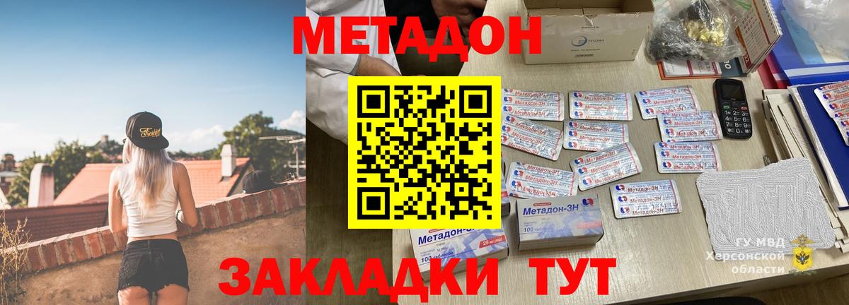 Метадон кристалл Мелеуз